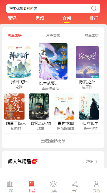 秦皇岛小说APP开发