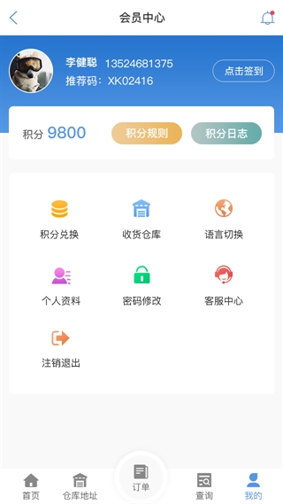 秦皇岛物流查单APP